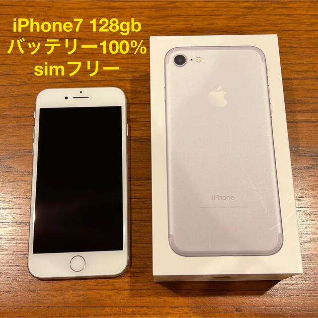 【最終値下げ】iPhone7 128GB  SIM解除済