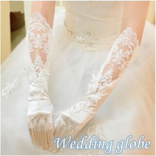 ウェディンググローブ レースロングサテン　ホワイト　結婚式(手袋)