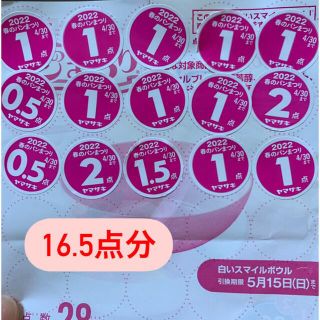 ヤマザキセイパン(山崎製パン)のヤマザキ　春のパン祭り　2022(その他)