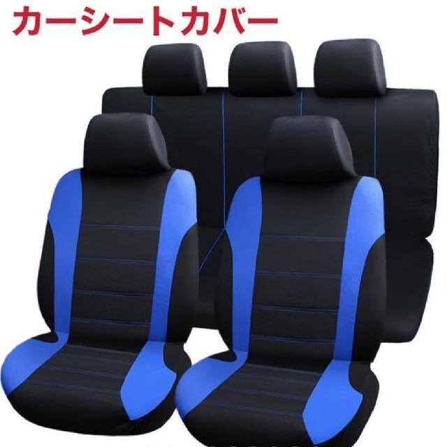 汎用 カーシートカバー 車シートカバー 軽自動車 普通車 防水 全席 ブルーの通販 By 即売 S Shop ラクマ 汎用 カーシートカバー 車シートカバー 軽自動車 普通車 防水 全席 ブルーの通販 By 即売 S Shop ラクマ