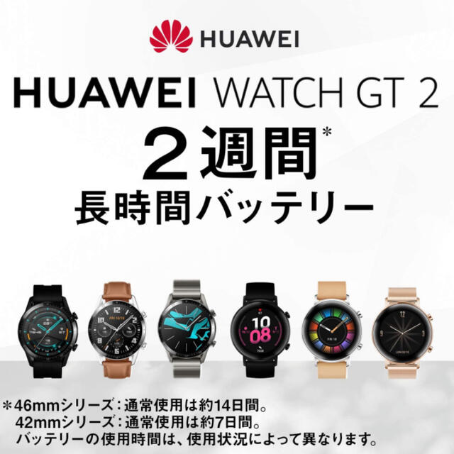 HUAWEI(ファーウェイ)のHUAWEI WATCH GT 2 メンズの時計(腕時計(デジタル))の商品写真