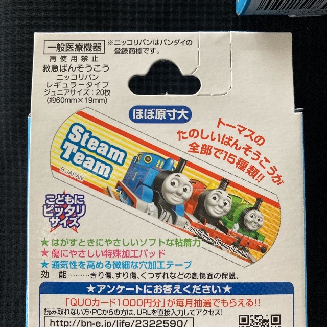 BANDAI(バンダイ)のきかんしゃトーマス 救急 ばんそうこう 20枚入 ５個セット 新品 バンダイ キッズ/ベビー/マタニティのキッズ/ベビー/マタニティ その他(その他)の商品写真