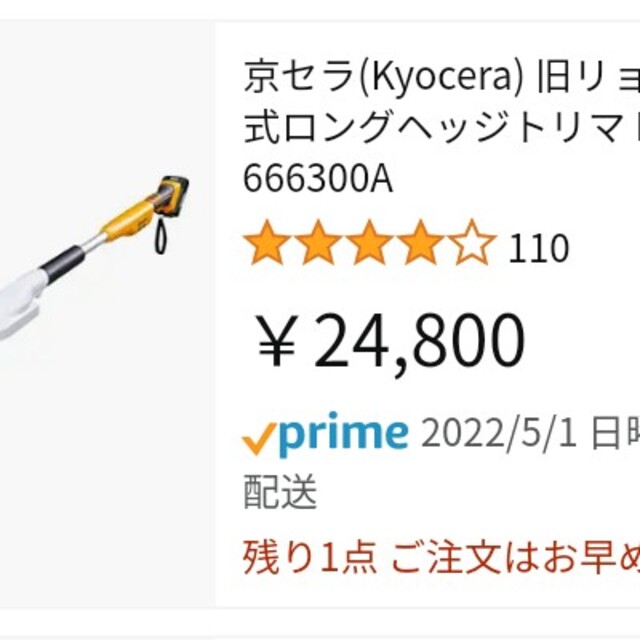 未使用 RYOBI（京セラ）コードレスロングヘッジトリマ BHL-1800L1