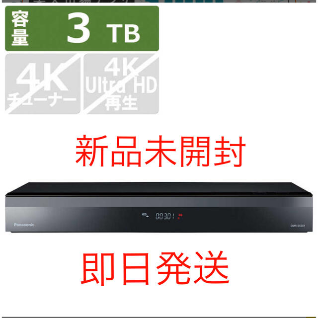 【新品未開封】パナソニック ブルーレイディーガ DMR-2X301 HDD3TB