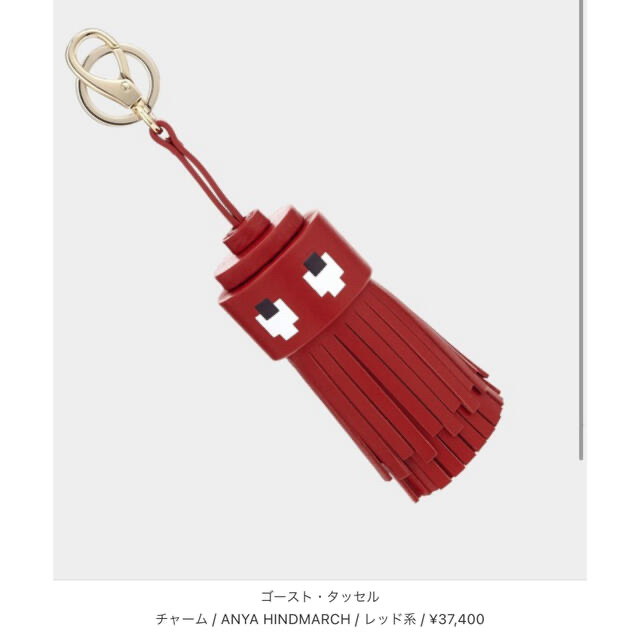 ANYA HINDMARCH(アニヤハインドマーチ)のANYA HINDMARCHアクセサリーチャーム新品未使用 レディースのファッション小物(キーホルダー)の商品写真