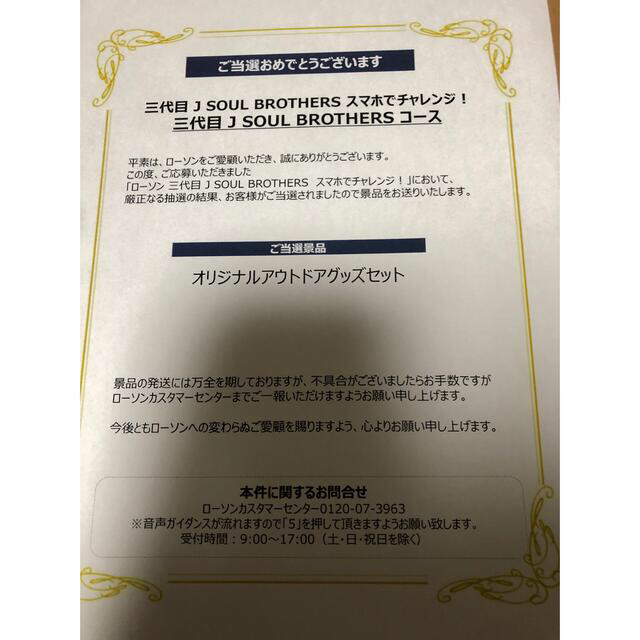 カテゴリ 3代目 ローソン限定 オリジナルアウトドアセットの通販 by