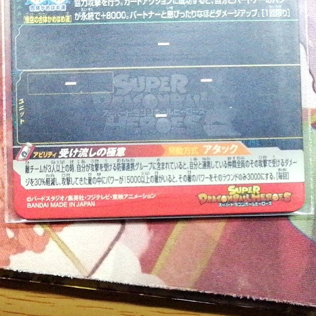 ドラゴンボール(ドラゴンボール)のドラゴンボールヒーローズ pums10-01 孫悟空 エンタメ/ホビーのトレーディングカード(シングルカード)の商品写真