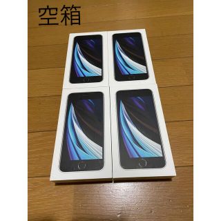 アイフォーン(iPhone)のiPhone SE 第2世代  (SE2)の箱と付属品のみ【4SET】(その他)