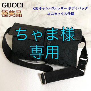 グッチ(Gucci)の【極美品 28566】GUCCI GGキャンバス×レザー ボディバッグ(ボディーバッグ)