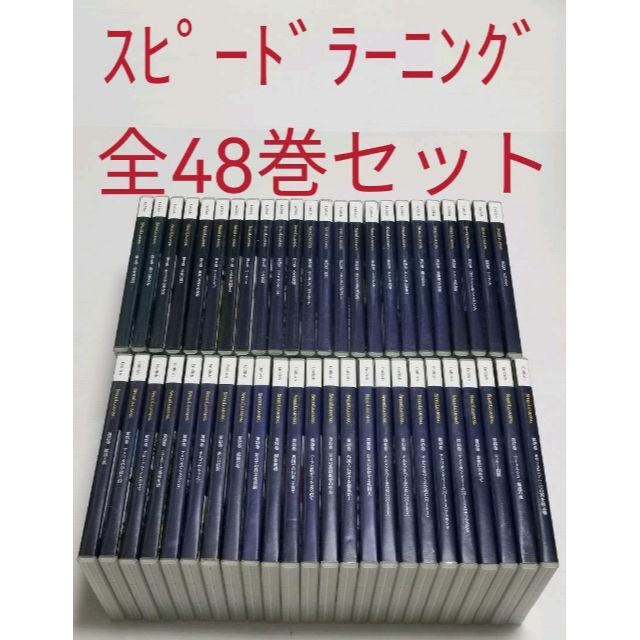 スピードラーニング　第6巻〜第48巻の43本