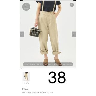 プラージュ(Plage)の　Plage 新品☆プラージュ  セイヒンカコウサスペンダーチノパンツ　38(カジュアルパンツ)