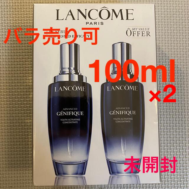 ランコム  ジェニフィックアドバンストn 100ml×2