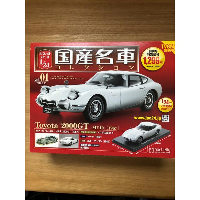 最安値級価格 1/24 国産名車コレクション トヨタ 2000GT ジオラマ クリアケース ミニカー