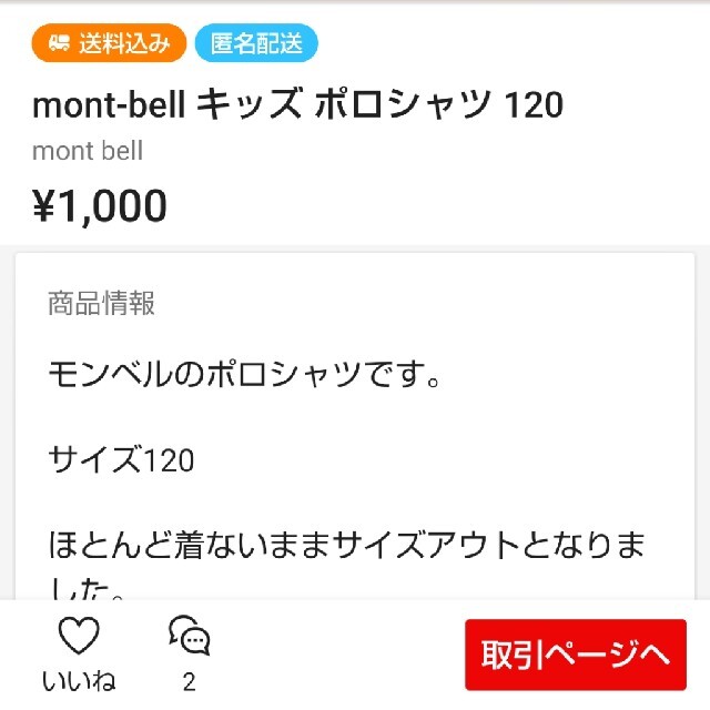 mont bell(モンベル)の【yunamama様専用】mont-bell ポロシャツ、ショートパンツ 120 キッズ/ベビー/マタニティのキッズ服男の子用(90cm~)(Tシャツ/カットソー)の商品写真
