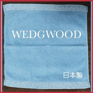 ウェッジウッド(WEDGWOOD)のWEDGWOOD ハンドタオル 未使用品(ハンカチ)