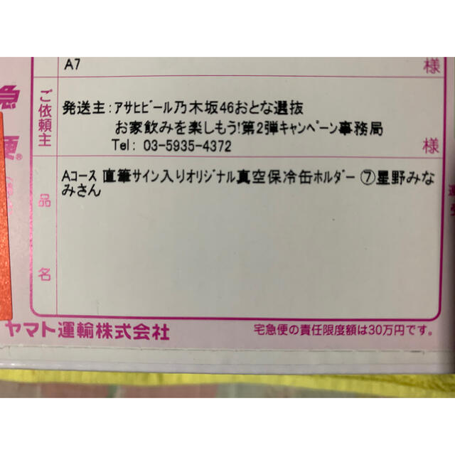 乃木坂46おとな選抜Aコース直筆サイン入り真空保冷缶ホルダー⑦星野みなみ