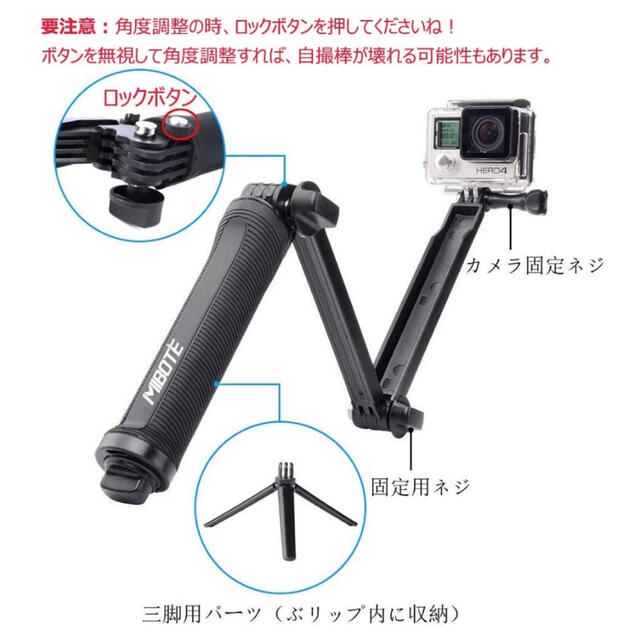 MIBOTE 3way自撮り棒 GoPro スマホ/家電/カメラのスマホアクセサリー(自撮り棒)の商品写真