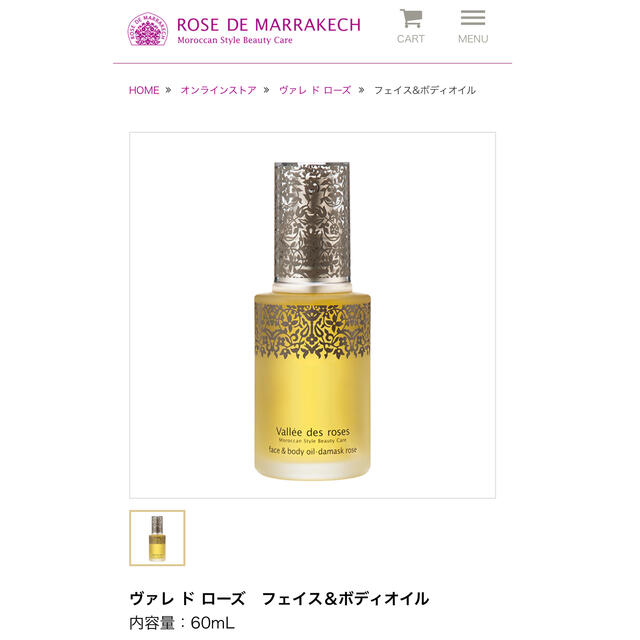 ヴァレドローズ　フェイス\u0026ボディオイル　60ml