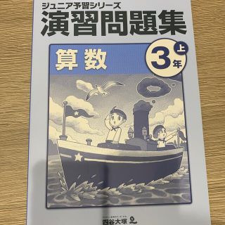 pink様専用　ジュニア予習シリーズ演習問題集　算国セット　上巻のみ(語学/参考書)