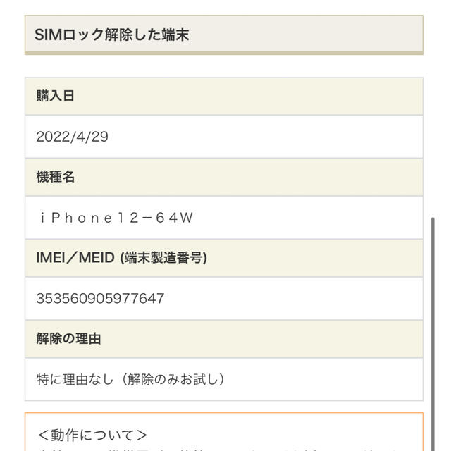 iPhone 12 ホワイト　64 GB SIMフリー　新品未使用品