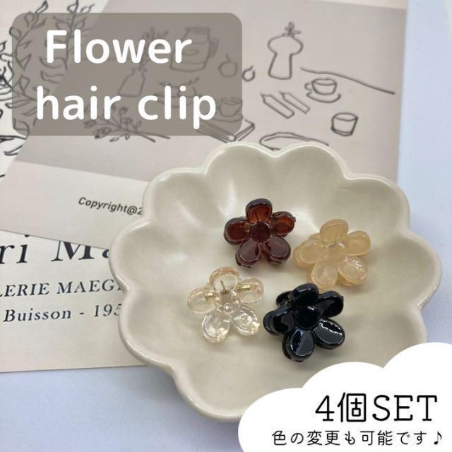 フラワー　ヘアクリップ　4コセット　アクセサリー　ヘアピン　韓国ファッション レディースのヘアアクセサリー(バレッタ/ヘアクリップ)の商品写真