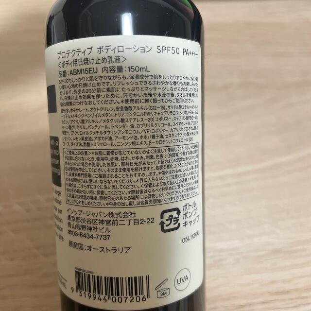 Aesop(イソップ)のイソップ　日焼け止め コスメ/美容のボディケア(日焼け止め/サンオイル)の商品写真