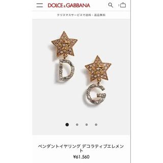 ドルチェ&ガッバーナ(DOLCE&GABBANA) ピアスの通販 59点 | ドルチェ 