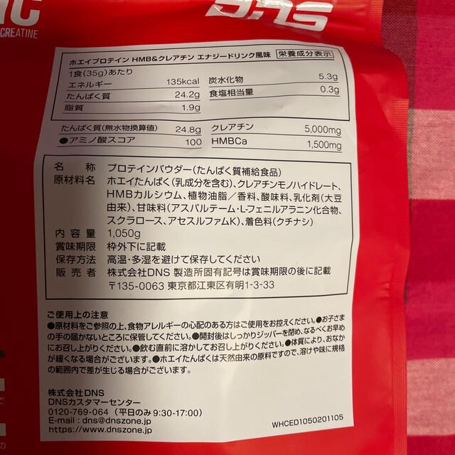 DNS(ディーエヌエス)のDNS HC ホエイプロテイン（エナジードリンク風味）1050g 食品/飲料/酒の健康食品(プロテイン)の商品写真