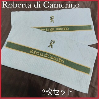 ロベルタディカメリーノ(ROBERTA DI CAMERINO)のRoberta di Camerino ハンドタオル2枚セット(タオル/バス用品)