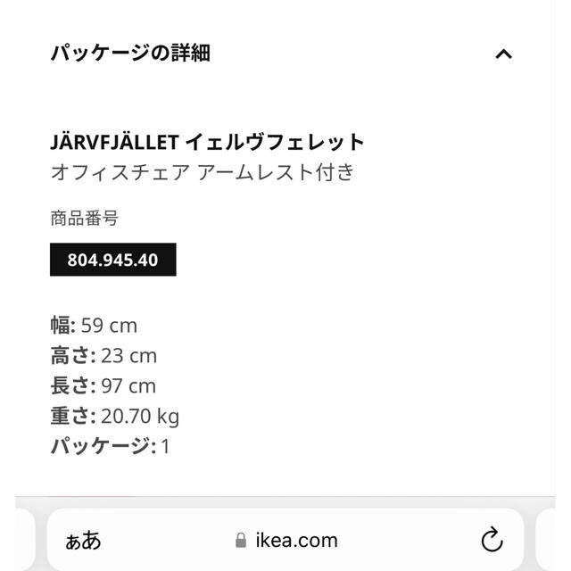 IKEA - 【sutani様】JÄRVFJÄLLET イェルヴフェレット オフィスチェア