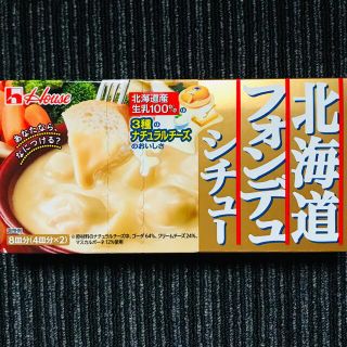 ハウスショクヒン(ハウス食品)のハウス 北海道 フォンデュ シチュー 1箱 ルー 食品 加工品 調味料 チーズ(調味料)