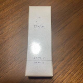 タカミ(TAKAMI)のタカミリップ新品(リップケア/リップクリーム)