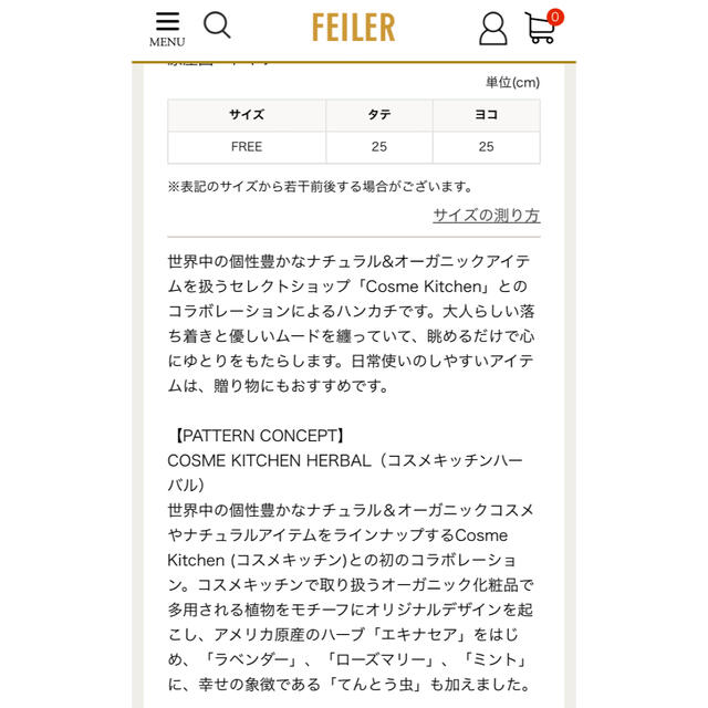 FEILER(フェイラー)のCosme Kitchenコラボ　コスメキッチンハーバル　（取扱店舗限定） レディースのファッション小物(ハンカチ)の商品写真