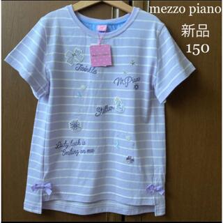 メゾピアノ(mezzo piano)の新品！メゾピアノ　半袖　シャツ　Tシャツ　スリット　150 春　夏　ポンポネット(Tシャツ/カットソー)