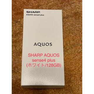 アクオス(AQUOS)のSHARP AQUOS sense4 plus(ホワイト/128GB) シャープ(スマートフォン本体)