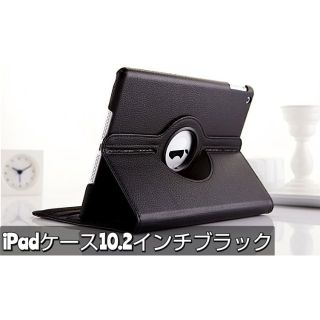 iPadケース 第7世代 第8世代 第9世代 アイパッドケース10.2 ブラック(iPadケース)