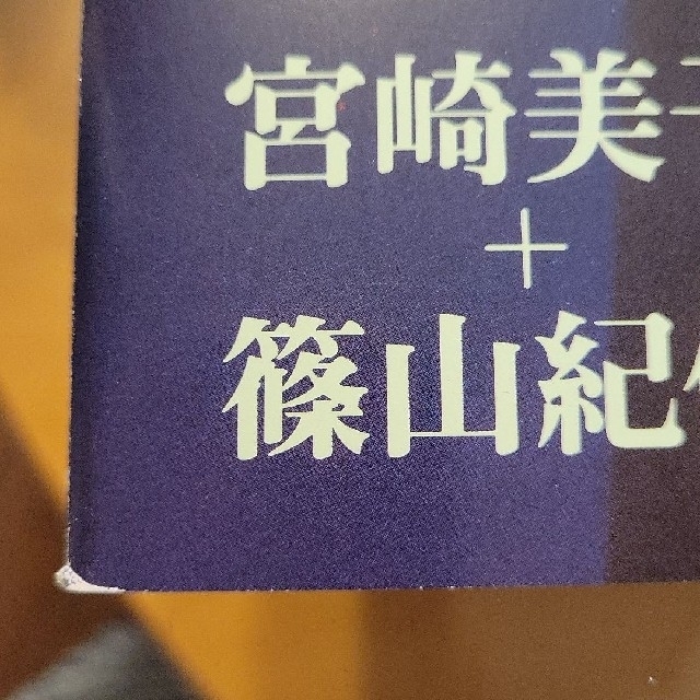 非売品 宮崎美子 写真集 YOSHIKO ALBUM 篠山紀信撮影 ミノルタの 非売品 宮崎美子 写真集 YOSHIKO ALBUM 篠山紀信撮影 ミノルタの