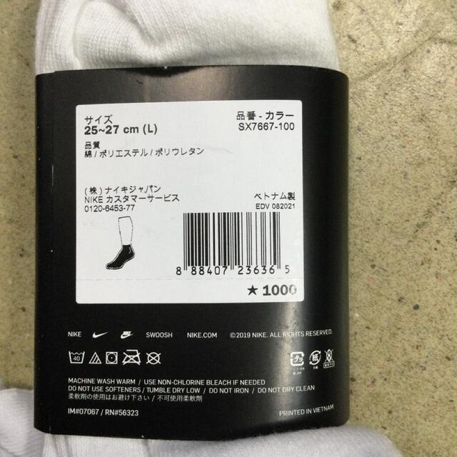 NIKE(ナイキ)のナイキ 3足組ソックス　新品　未使用　送料込み　25〜27cm 白生地　靴下 メンズのレッグウェア(ソックス)の商品写真