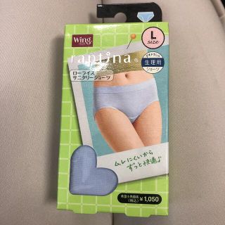 ウィング(Wing)の新品　サニタリーショーツ Wing Lサイズ(ショーツ)