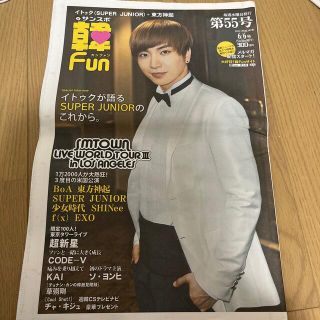 スーパージュニア(SUPER JUNIOR)の韓Fun SUPER JUNIOR 東方神起 草彅剛 超新星SUPERNOVA(アート/エンタメ/ホビー)