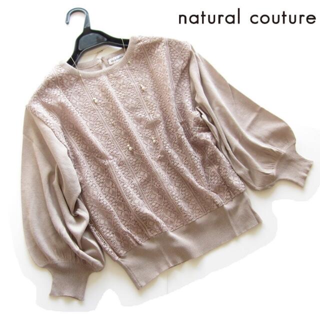 natural couture(ナチュラルクチュール)の新品natural couture ナイスクラップ レース重ね七分袖ニットPBE レディースのトップス(ニット/セーター)の商品写真