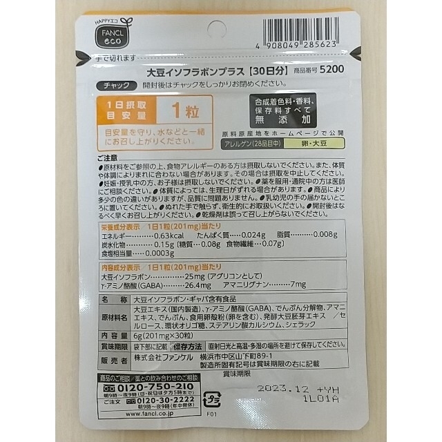 FANCL 大豆イソフラボン30日分×2 食品/飲料/酒の健康食品(その他)の商品写真