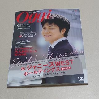 ショウガクカン(小学館)のOggi(オッジ)/表紙 重岡大毅/2022年6月号特別版(ファッション)