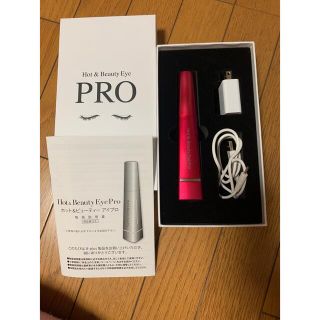 【美品】Hot &BeautyEyePro B-plus(フェイスケア/美顔器)