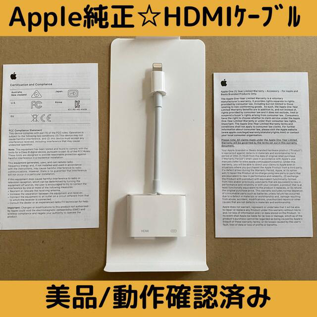 【送料無料/ 美品】Apple純正 HDMI変換ケーブル MD826AM/A