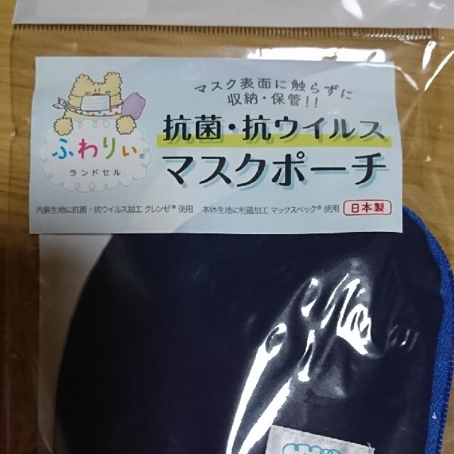 ふわりぃ マスクポーチ キッズ/ベビー/マタニティのこども用バッグ(ランドセル)の商品写真