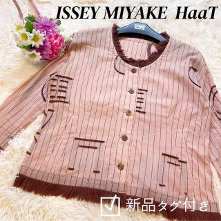 イッセイミヤケ(ISSEY MIYAKE)の新品タグ付き　ISSEY MIYAKE HaaT イッセイミヤケ  ジャケット(その他)