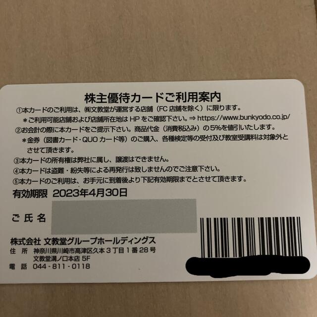 文教堂　5%引　2023.4迄 チケットの優待券/割引券(ショッピング)の商品写真