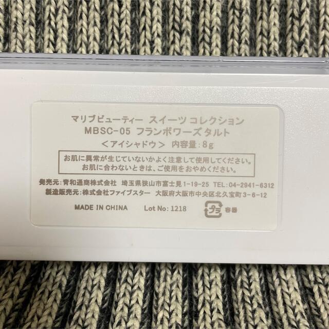 【送料無料】マリブビューティー★アイシャドウMBSC-05 フランボワーズタルト コスメ/美容のベースメイク/化粧品(アイシャドウ)の商品写真