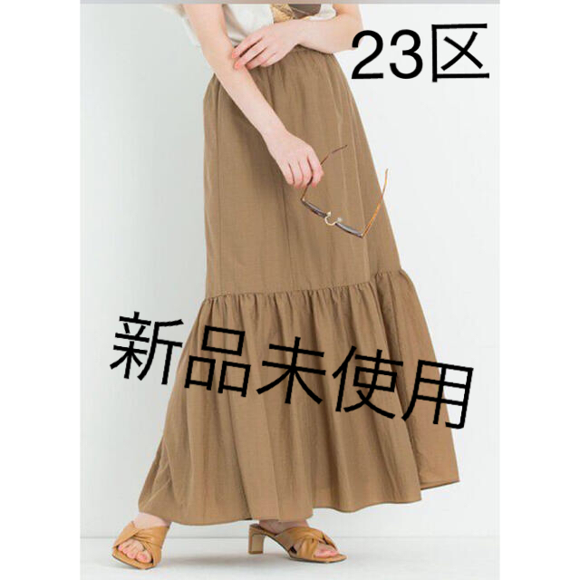 23区 - 本日限定値下！23区　新品タグ付　コットンナイロンティアードスカート38